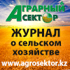 Журнал «Аграрный сектор»